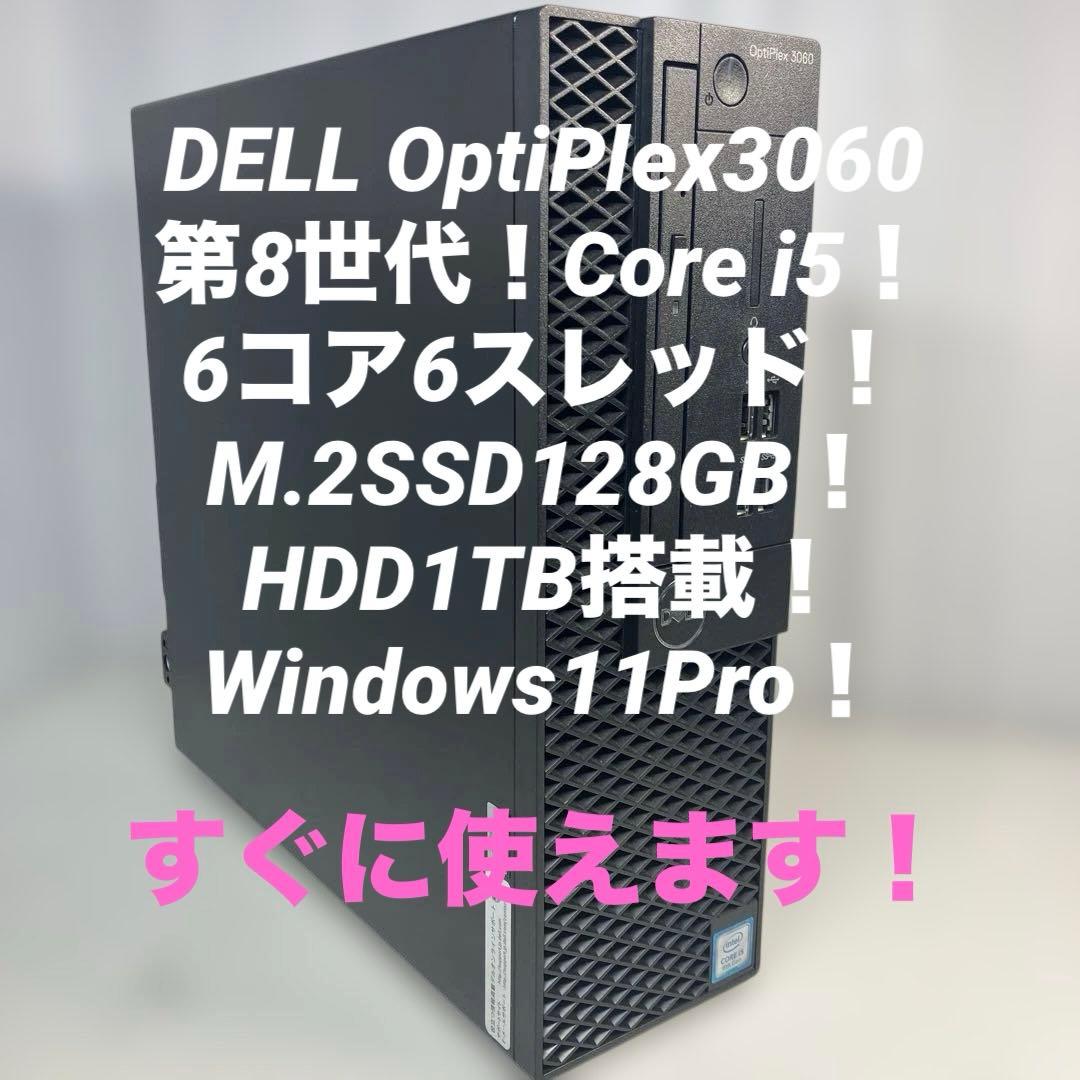 8 世代！Core i5！DELL OptiPlex3060本体のみ！Win11