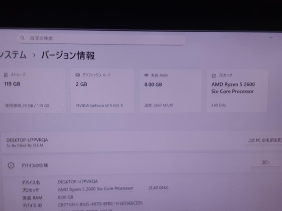 自作PC　RYZEN5 2600・8GB・128GB・GTX650Ti