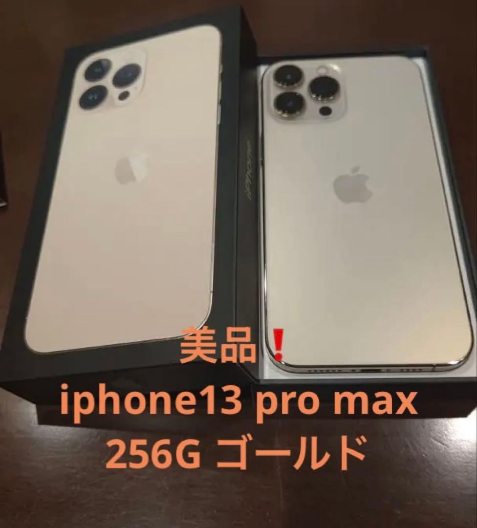美品❗️iPhone 13 Pro Max 256G 本体