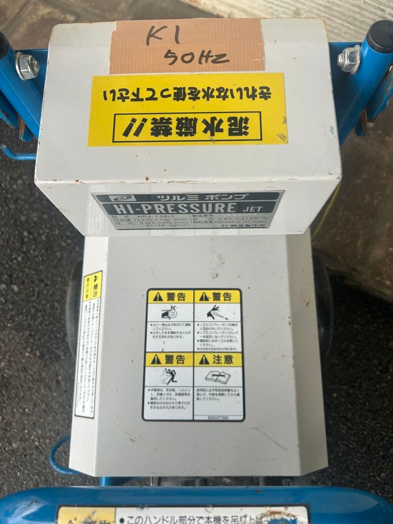 K1 ★ツルミポンプ　HPJ-140-1 高圧洗浄機 50Hz セット