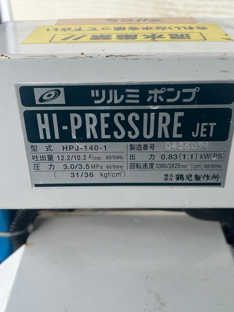 K1 ★ツルミポンプ　HPJ-140-1 高圧洗浄機 50Hz セット