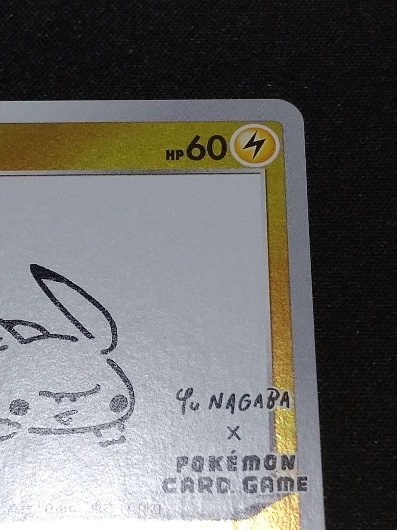 ピカチュウ：YU NAGABA×ポケモンカードゲーム PROMO S-Pプロモ…