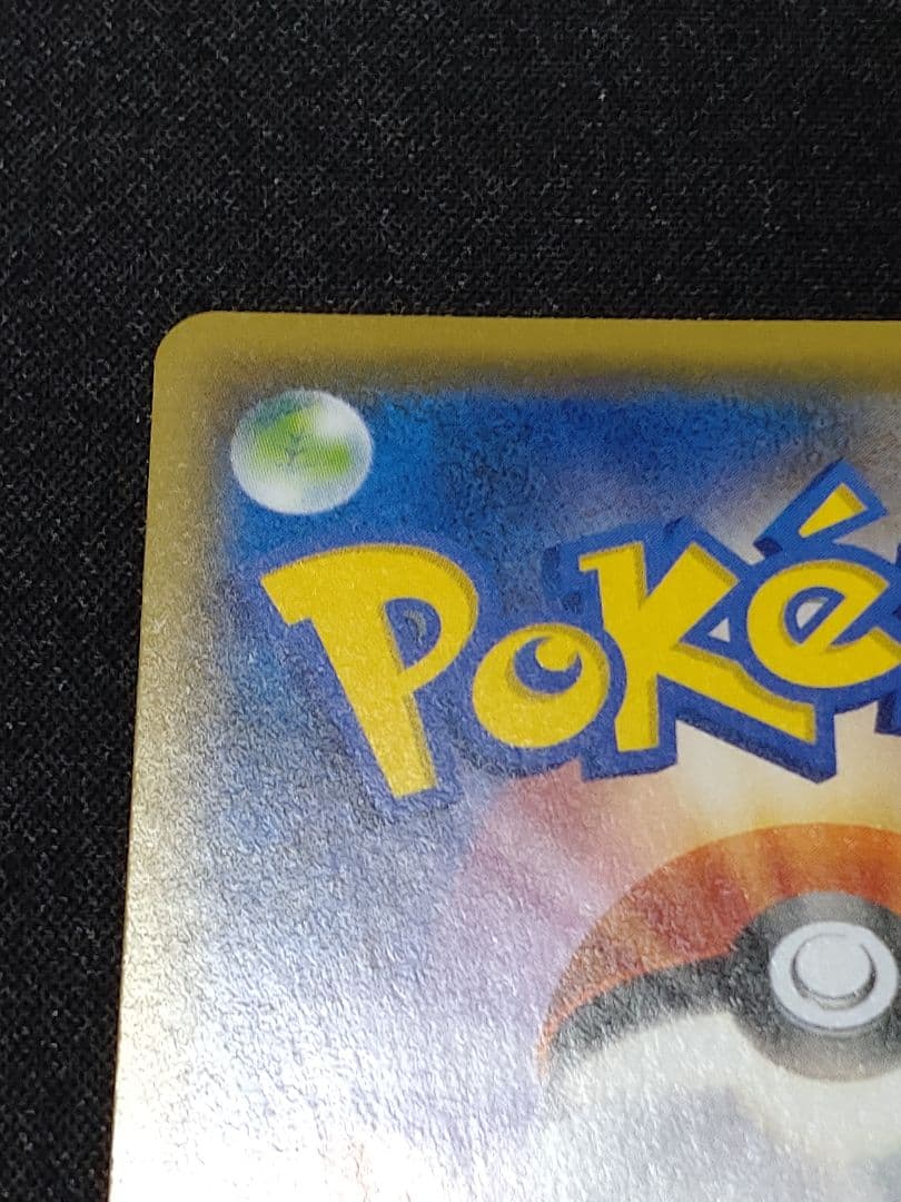 ピカチュウ：YU NAGABA×ポケモンカードゲーム PROMO S-Pプロモ…