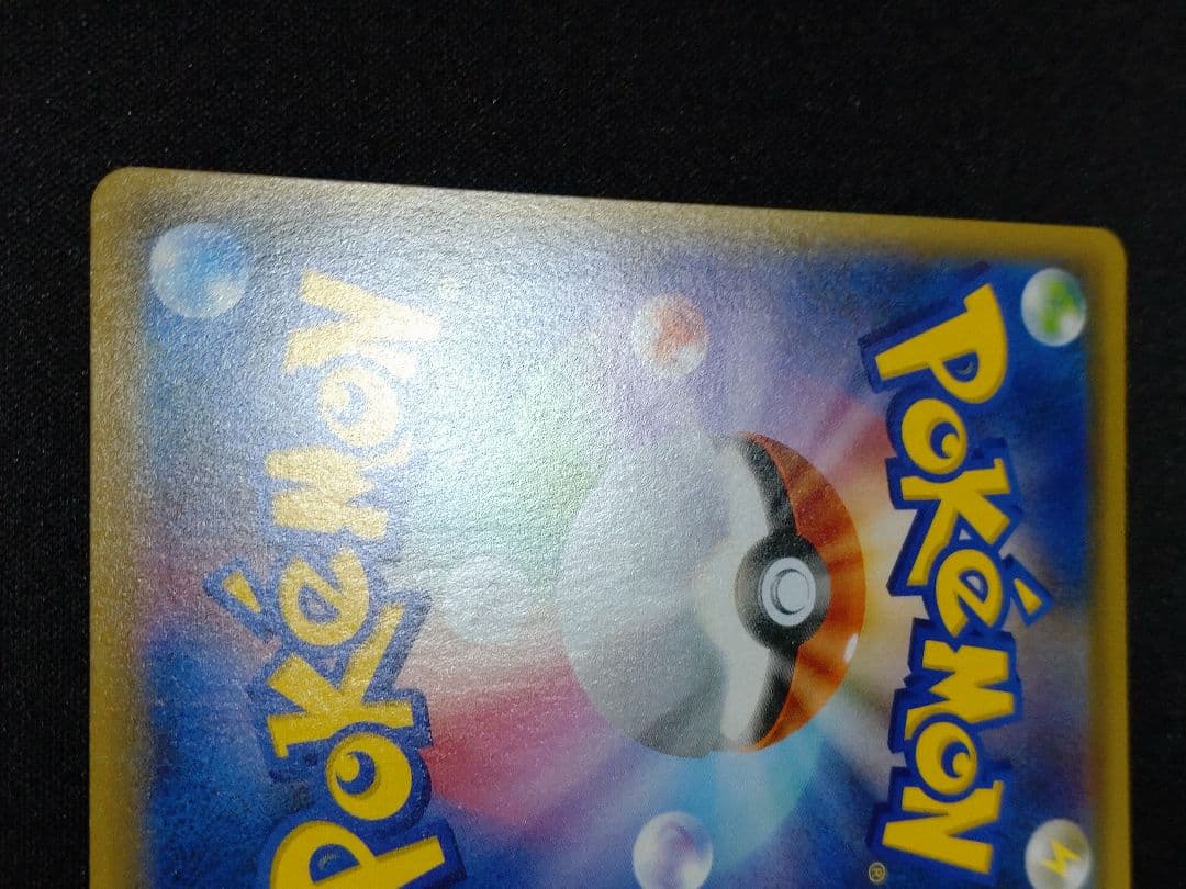 ピカチュウ：YU NAGABA×ポケモンカードゲーム PROMO S-Pプロモ…