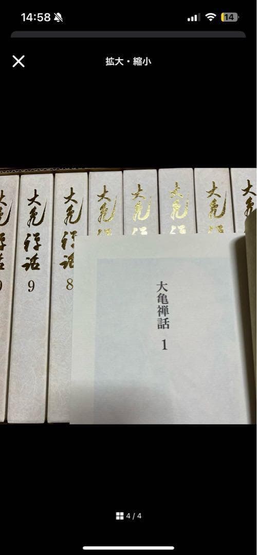 【美品・輸送箱付】大亀禅話　全10巻 立花大亀　禅　大徳寺