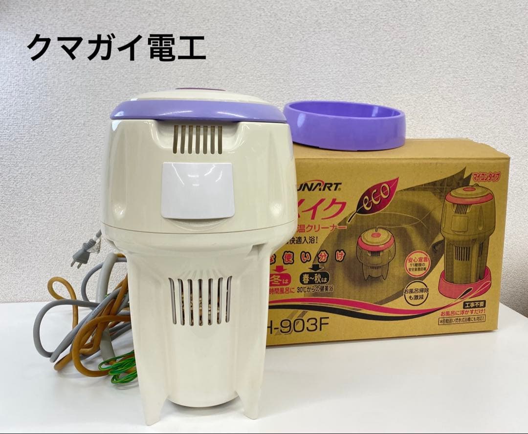 クマガイ電工 バス保温クリーナー 湯メイク SBH-903F