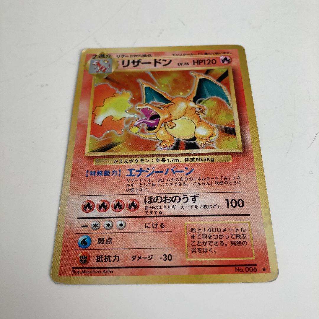 ポケモンカード　リザードン　旧裏