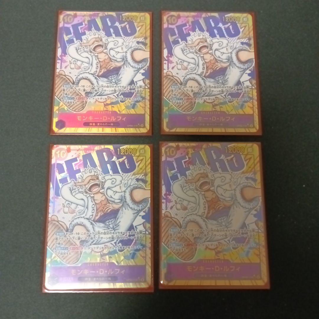 モンキー・D・ルフィ SEC パラレル OP05-119　４枚セット