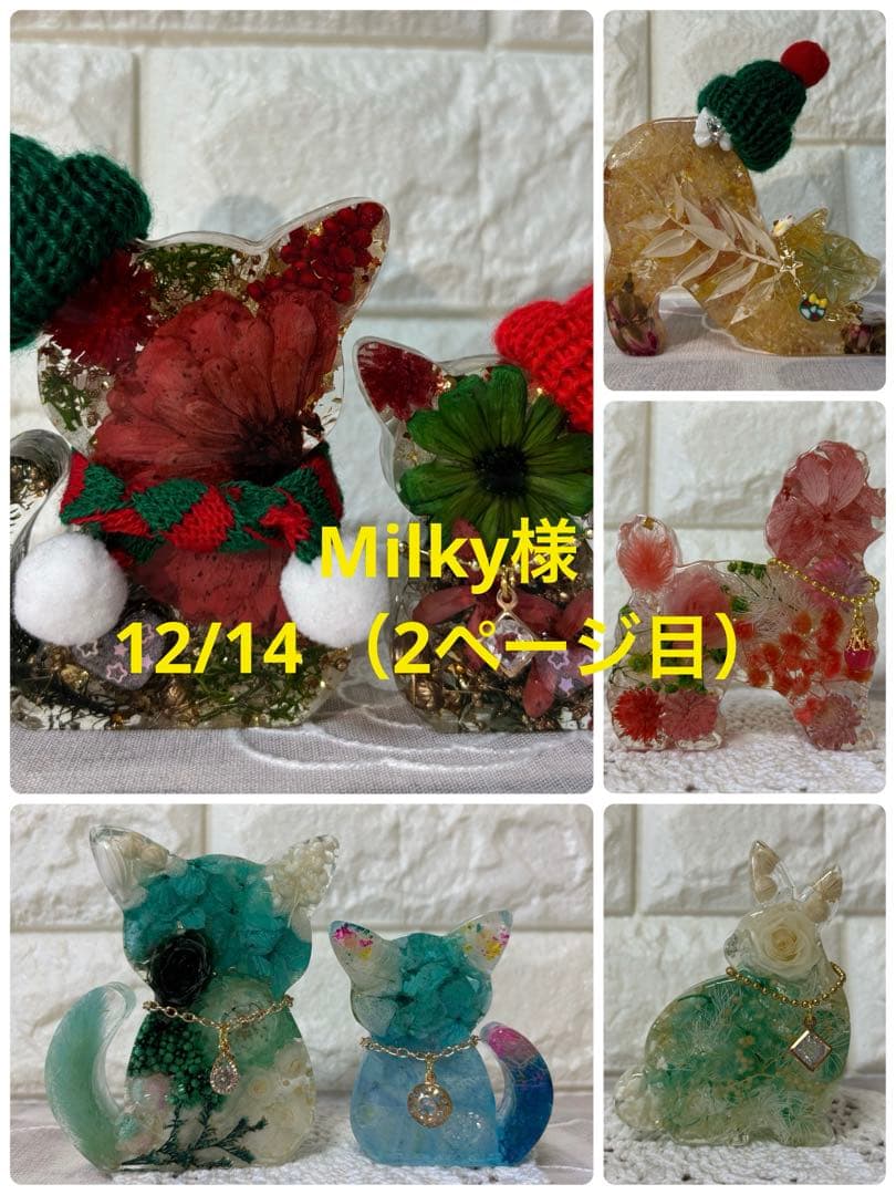 Milky様12/14 2ページ目