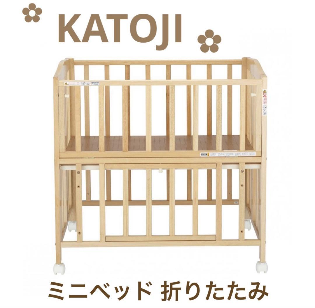 【値下げ】ꕥ新品ꕥKATOJIカトージꕥミニベッド折り畳み ナチュラル説明書付き