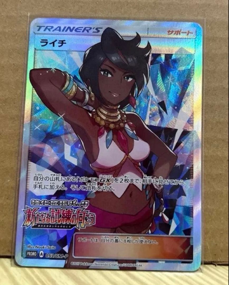 ライチ プロモ ポケモンカード PROMO ポケカ 053/SM-P