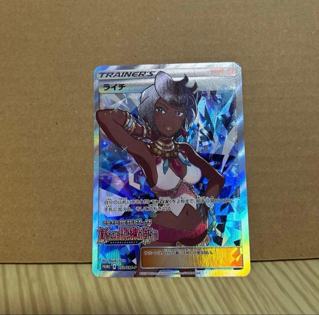 ライチ プロモ ポケモンカード PROMO ポケカ 053/SM-P