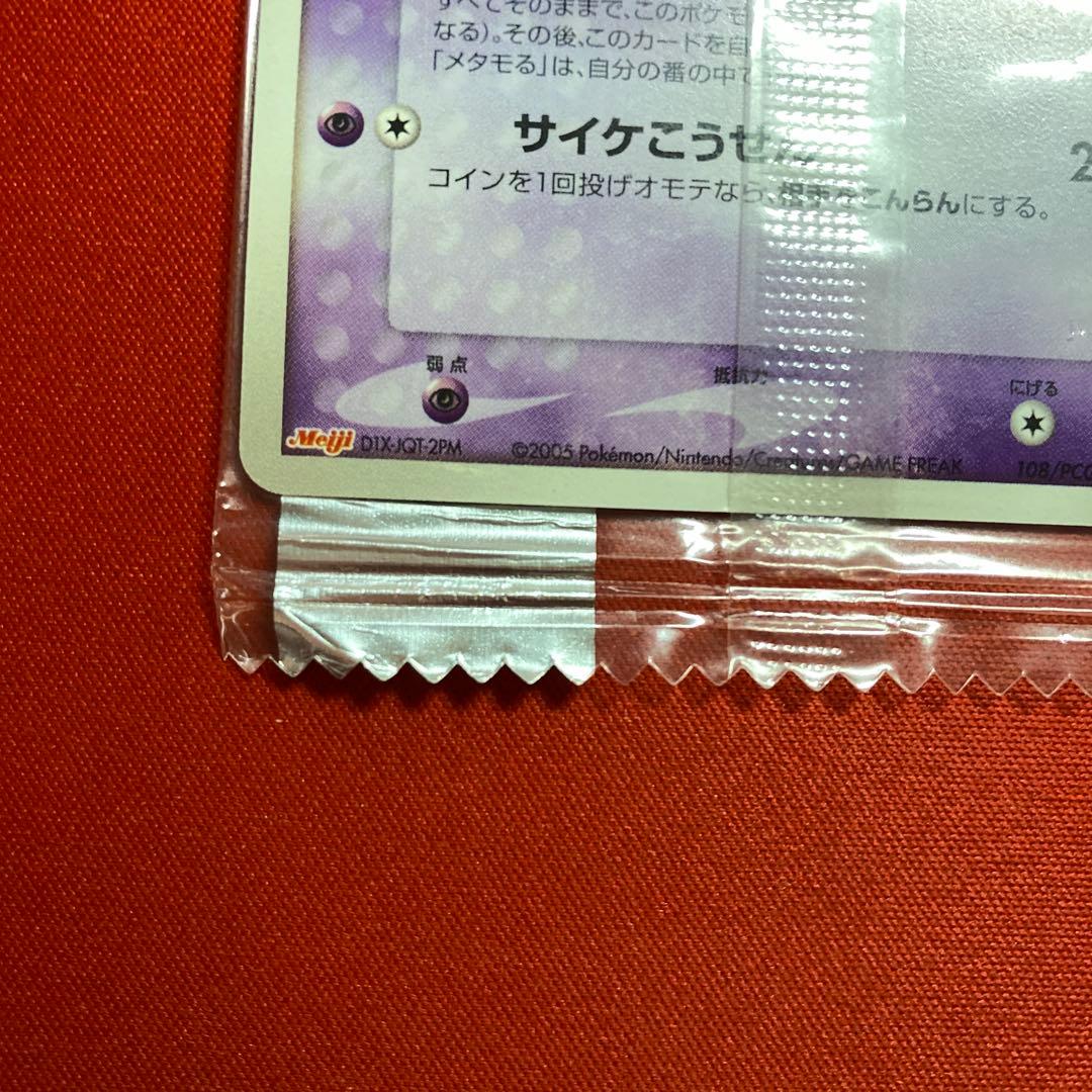未開封　明治チョコスナック　ポケモンカード　メタモン　プロモカード　限定品