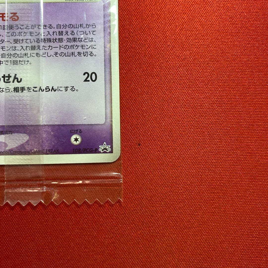 未開封　明治チョコスナック　ポケモンカード　メタモン　プロモカード　限定品