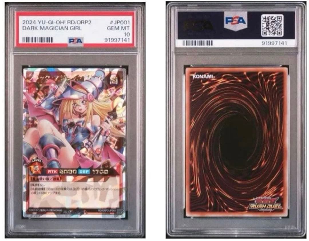 ブラックマジシャンガール　オーバーラッシュレアPSA10 極美品