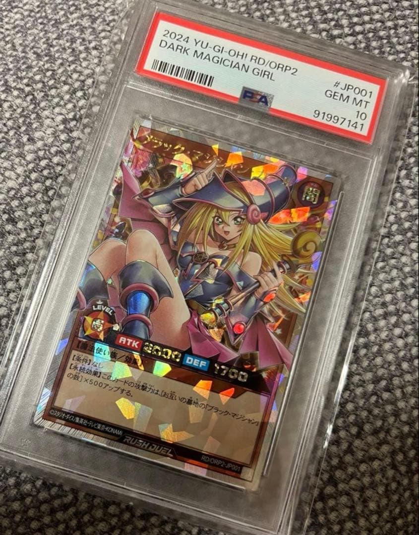ブラックマジシャンガール　オーバーラッシュレアPSA10 極美品