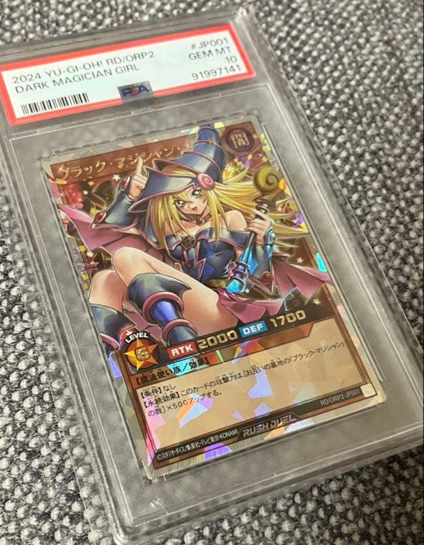ブラックマジシャンガール　オーバーラッシュレアPSA10 極美品