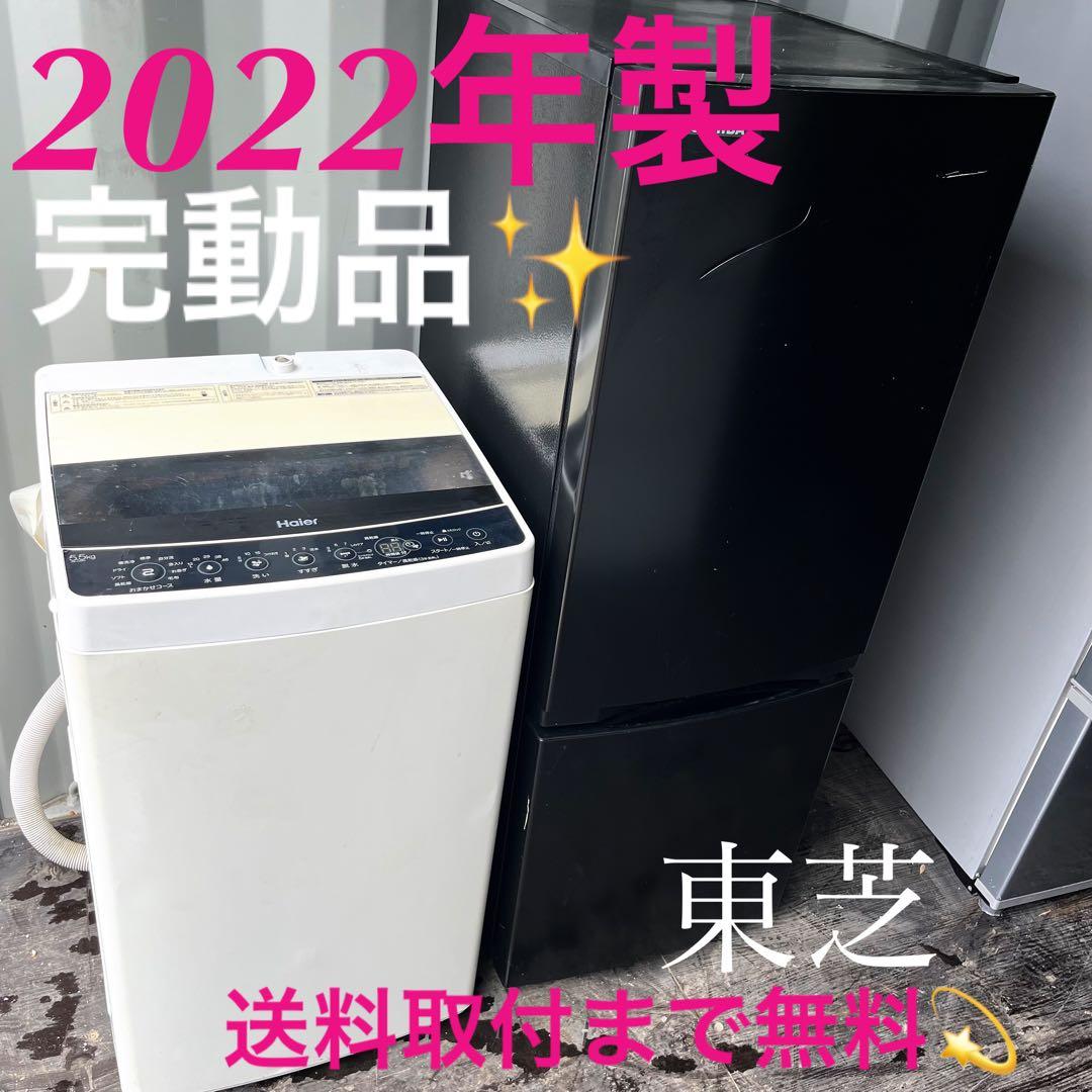 14取付無料！東芝スタイリッシュブラック冷蔵庫高性能風乾燥付き洗濯機2022年製