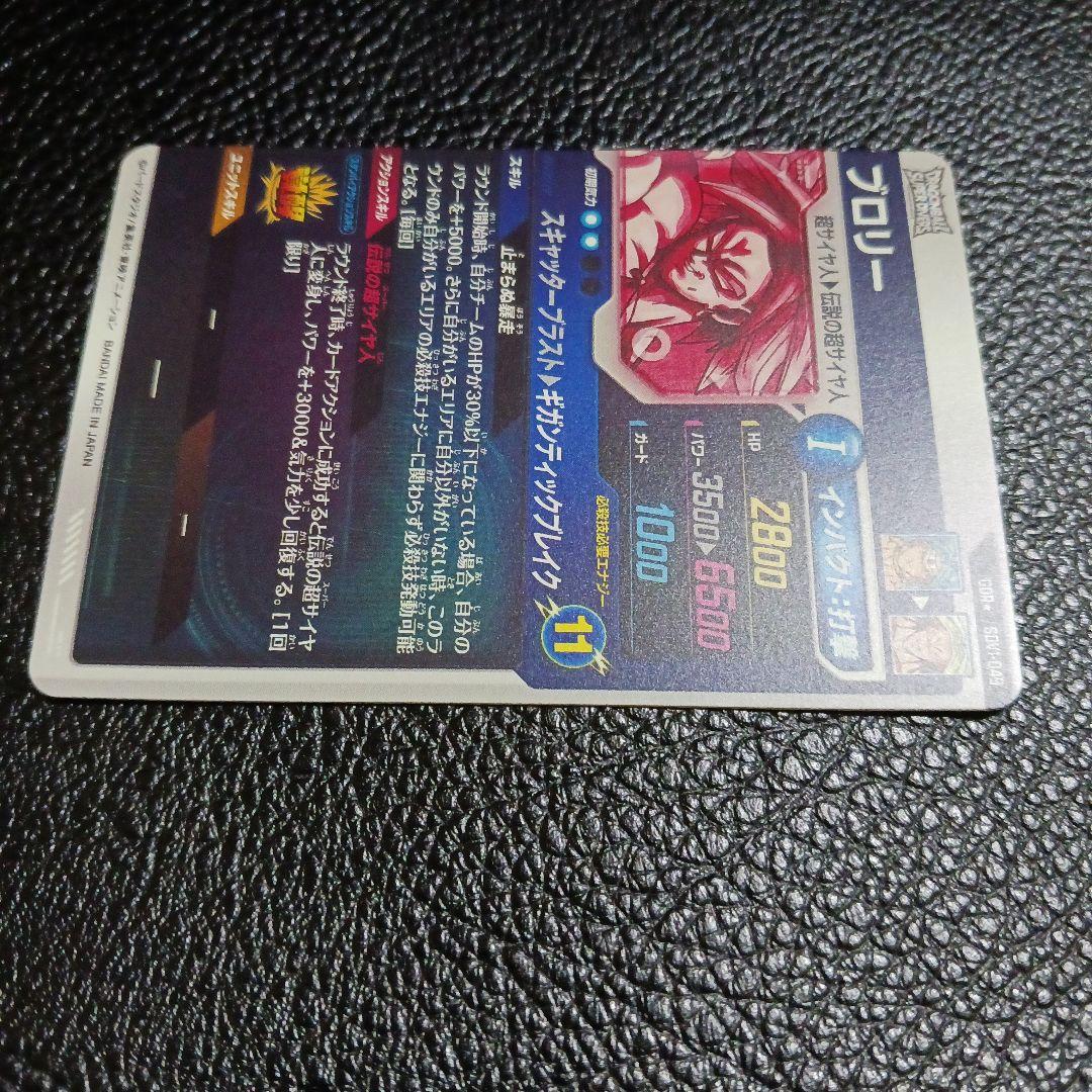 ドラゴンボールスーパーダイバーズ SDV1-049 ブロリー GDRパラレル