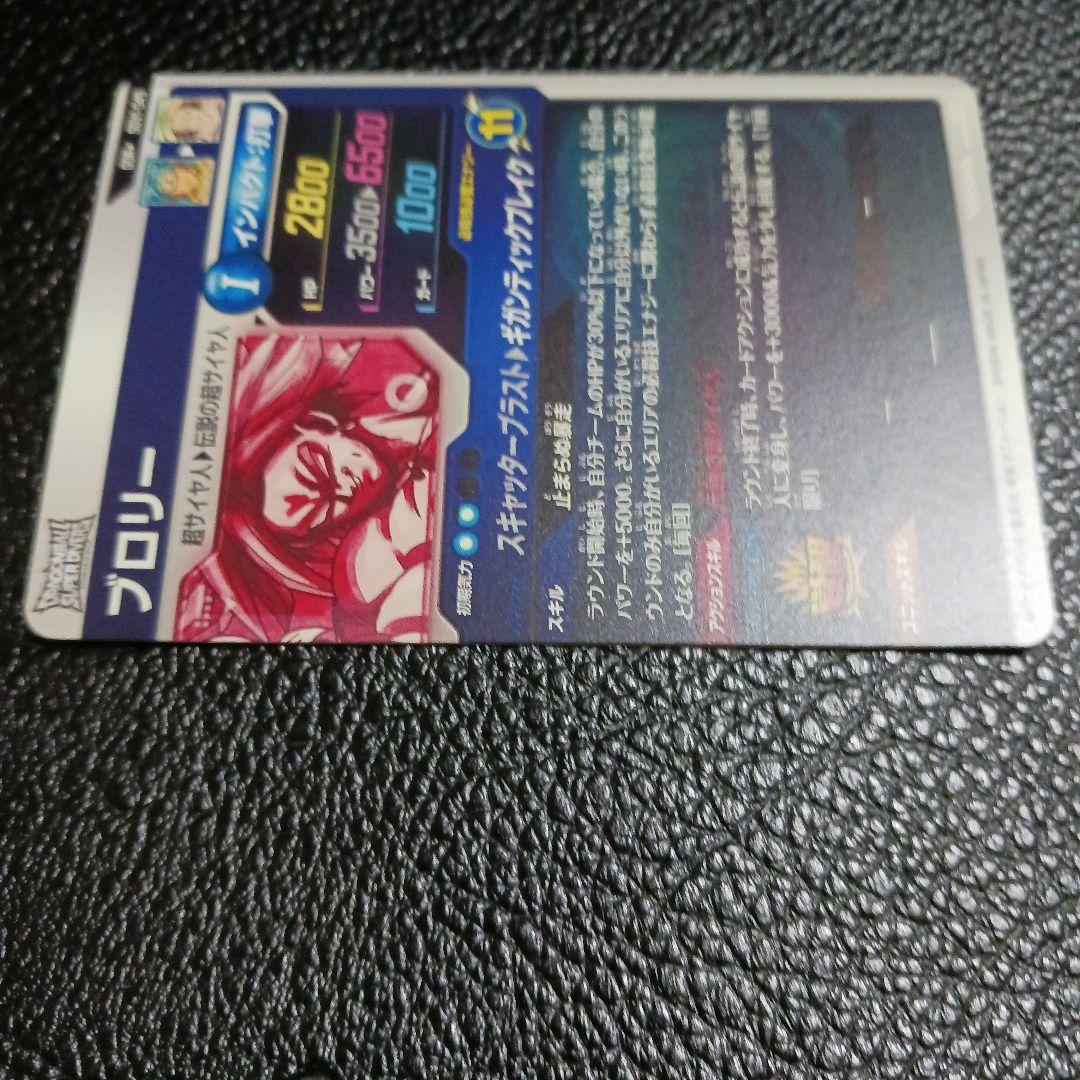 ドラゴンボールスーパーダイバーズ SDV1-049 ブロリー GDRパラレル