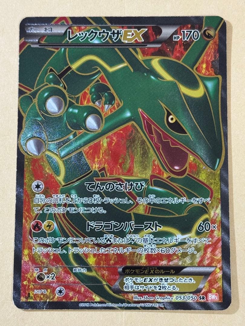 レックウザEX HP170 SR