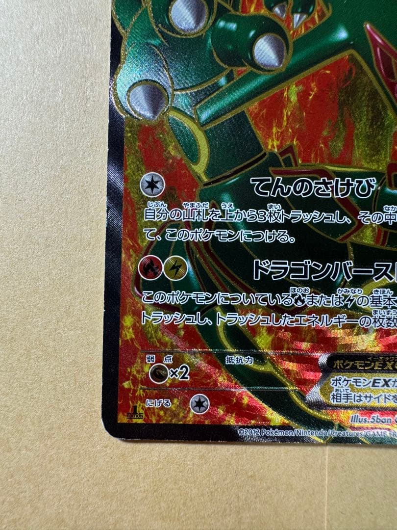 レックウザEX HP170 SR