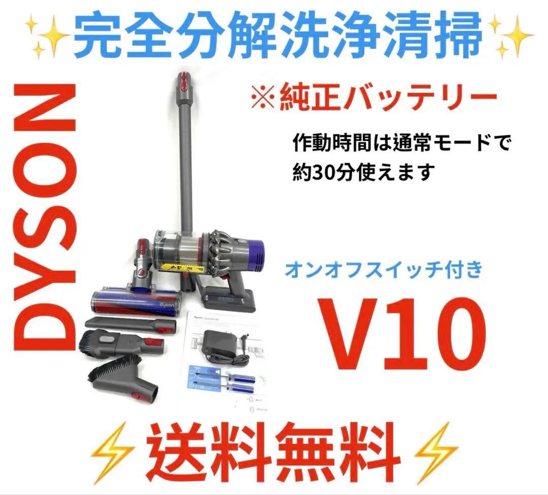 超お得・0711-002 ダイソン掃除機V10お得フルセット