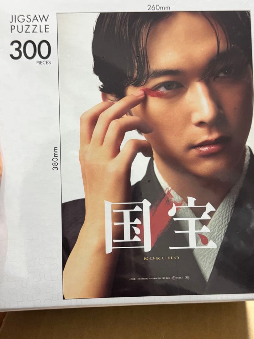 映画　国宝　ジグソーパズル　吉沢亮