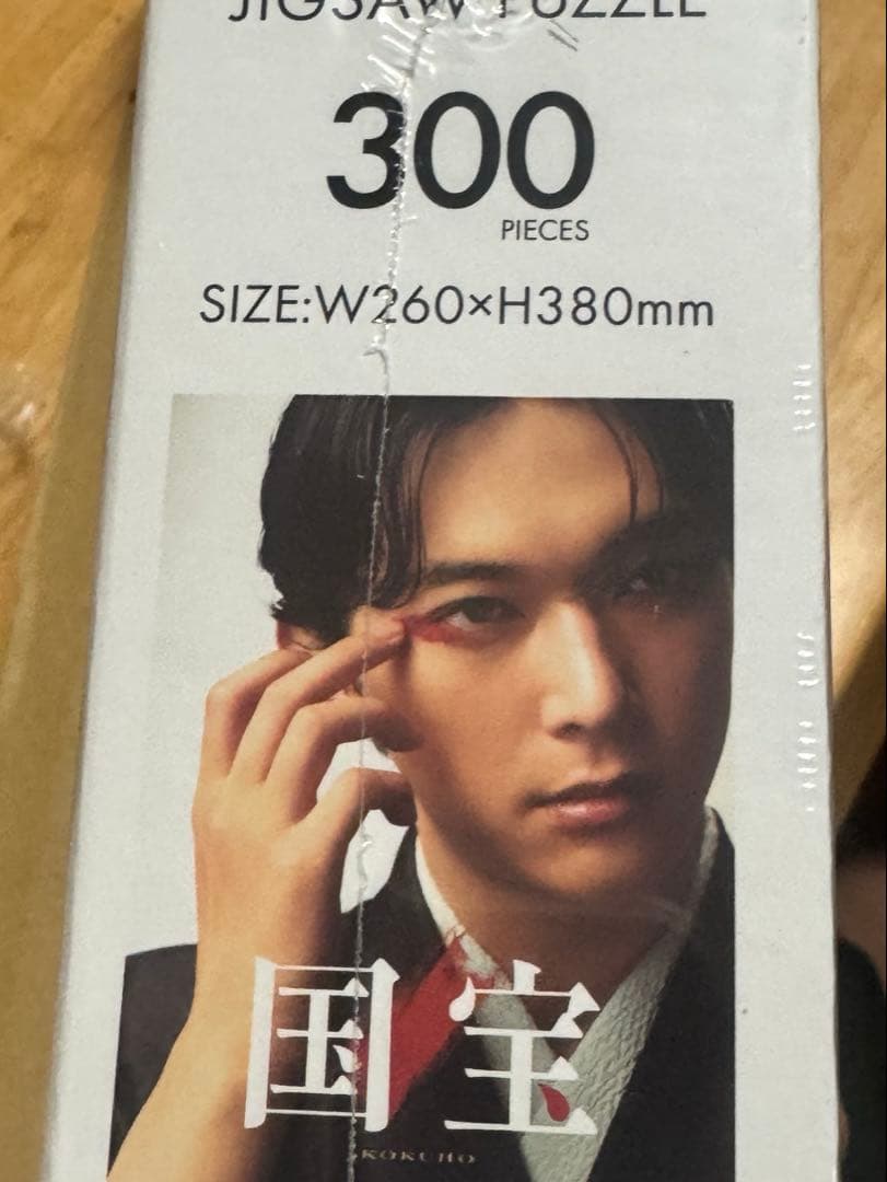 映画　国宝　ジグソーパズル　吉沢亮