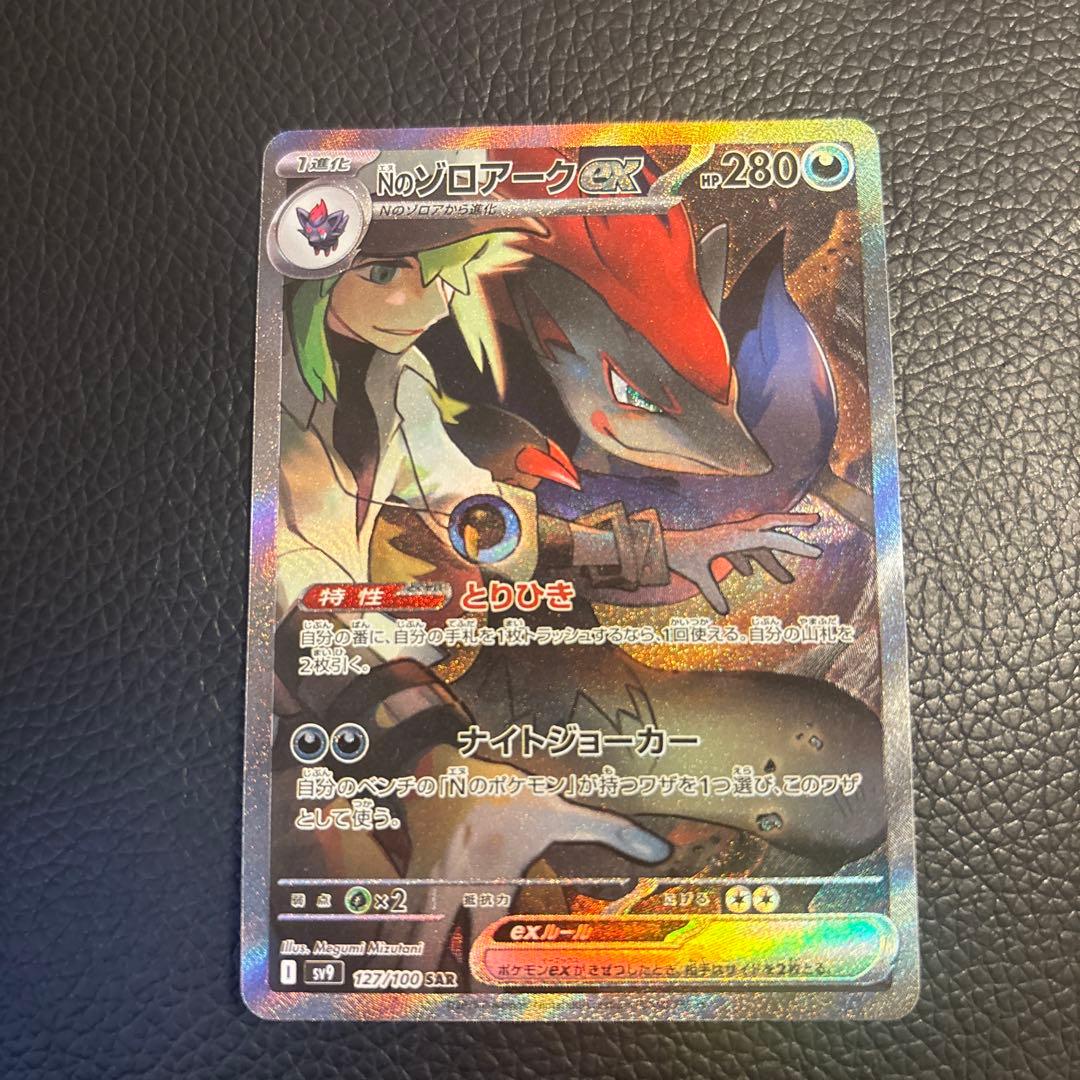 Nのゾロアークex SAR SV9 バトルパートナーズ 127/100 ポケモン