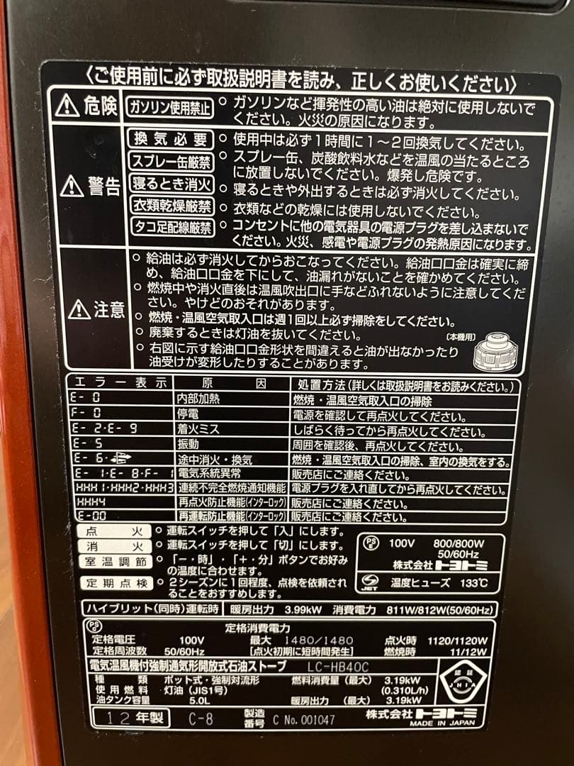 トヨトミ ハイブリッドファンヒーター　LC-HB40C-D