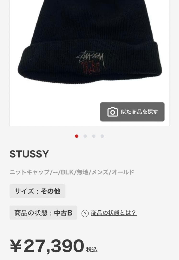 80s old stussy ステューシー　ビーニー　ニット帽　刺繍ロゴ　黒