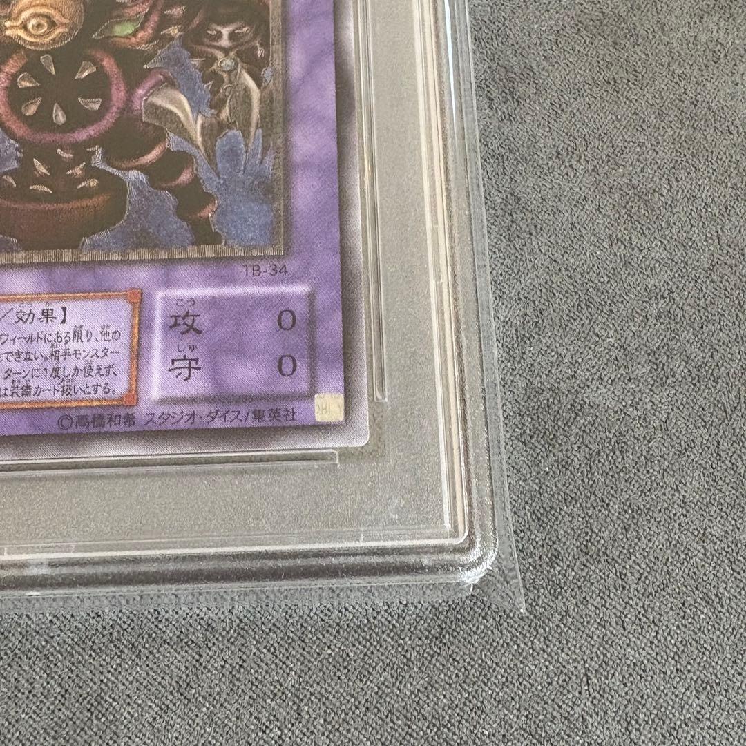 【PSA9】遊戯王　サウザンドアイズサクリファイス レリーフ