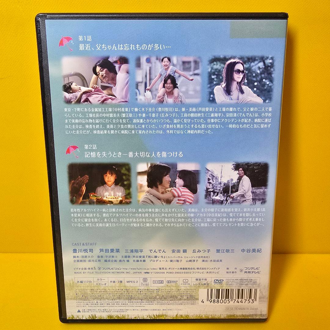 新品ケース交換済み「ビューティフルレイン 」DVD全6巻セット