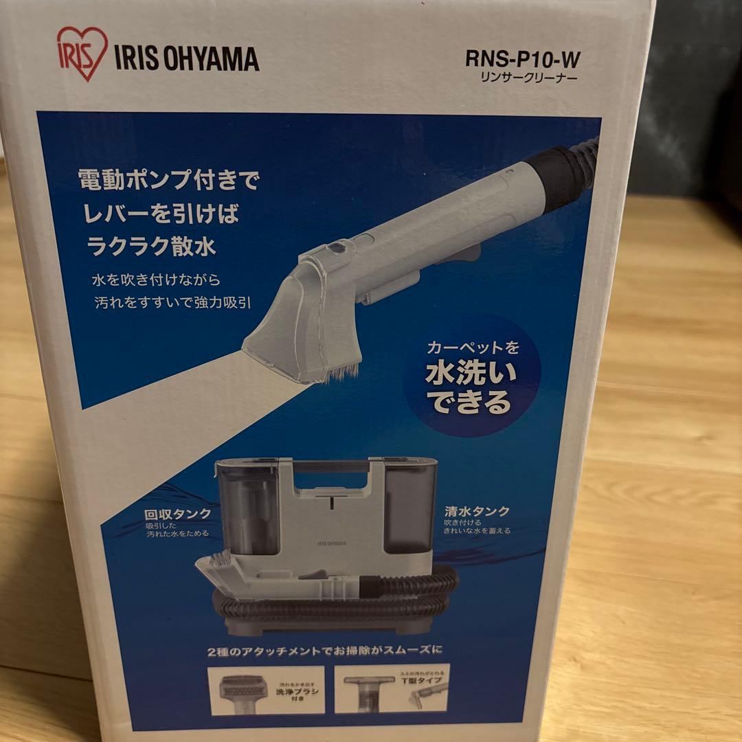 未使用！　IRIS OHYAMA 水洗いクリーナー RNS-P10-W