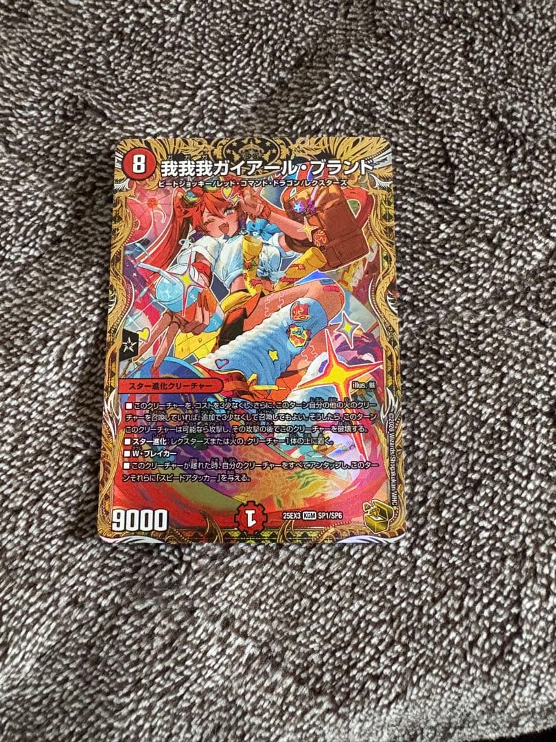 デュエマ　我我我ガイアールブランド 金トレジャー