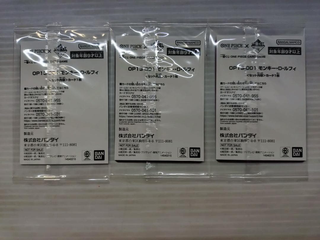 C-274　モンキー・D・ルフィ　一番くじ購入特典未開封プロモ3枚セット