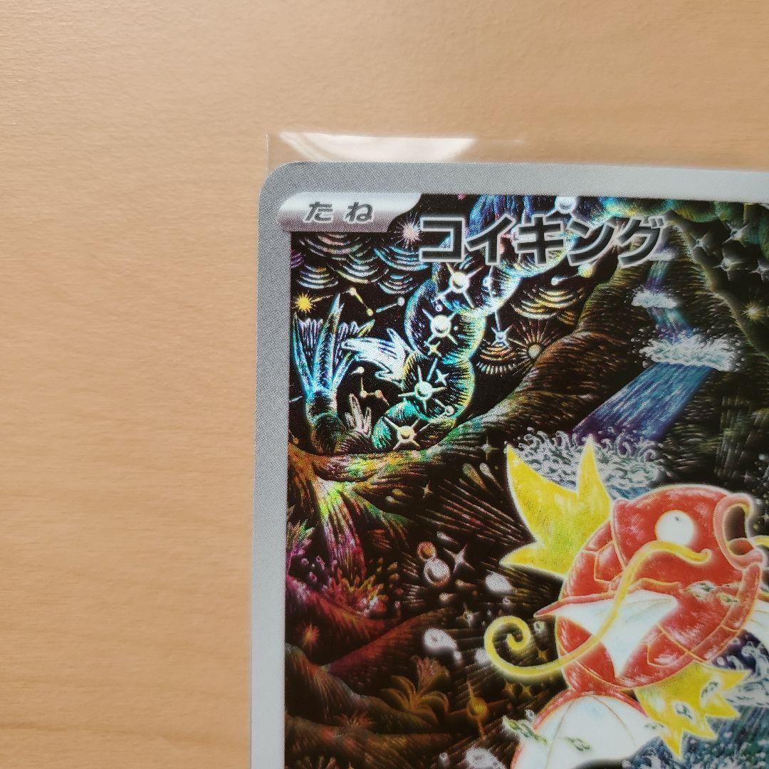 コイキング AR ポケモンカード