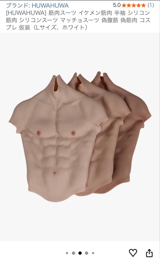 HUWAHUWA製　シリコン　筋肉　コスプレ