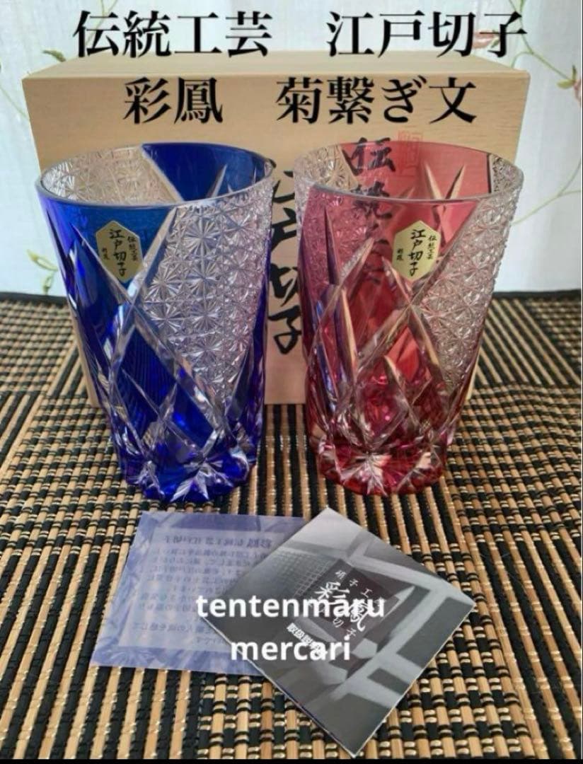 L*o様 江戸切子 ☆ 伝統工芸士 石塚春樹 ☆ 菊繋ぎ文様 ペアタンブラー