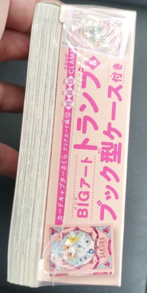 カード新品未開封！！キャプターさくら特装版12巻クリアカード編