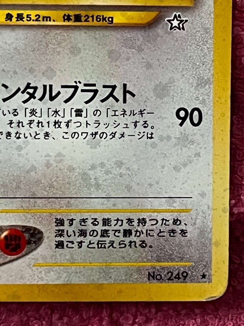 ルギア　lv.45 旧裏　エレメンタルブラスト