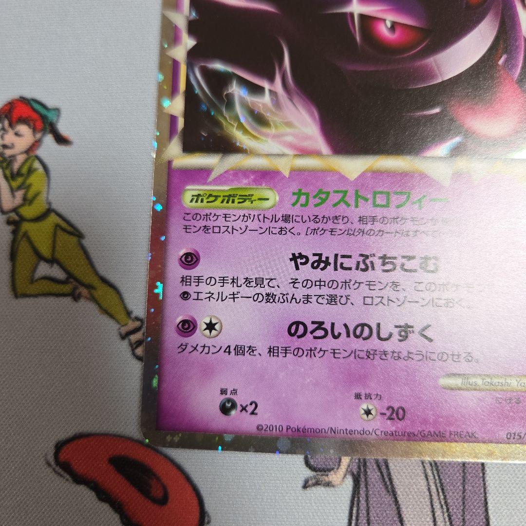 ポケンモンカード　ゲンガー 015/040 ★　ロストリンク
