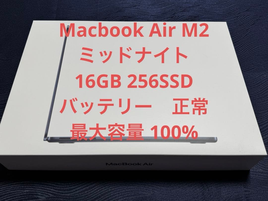 超美品‼️ MacbookAir M2 16GB 256SSD ミッドナイト