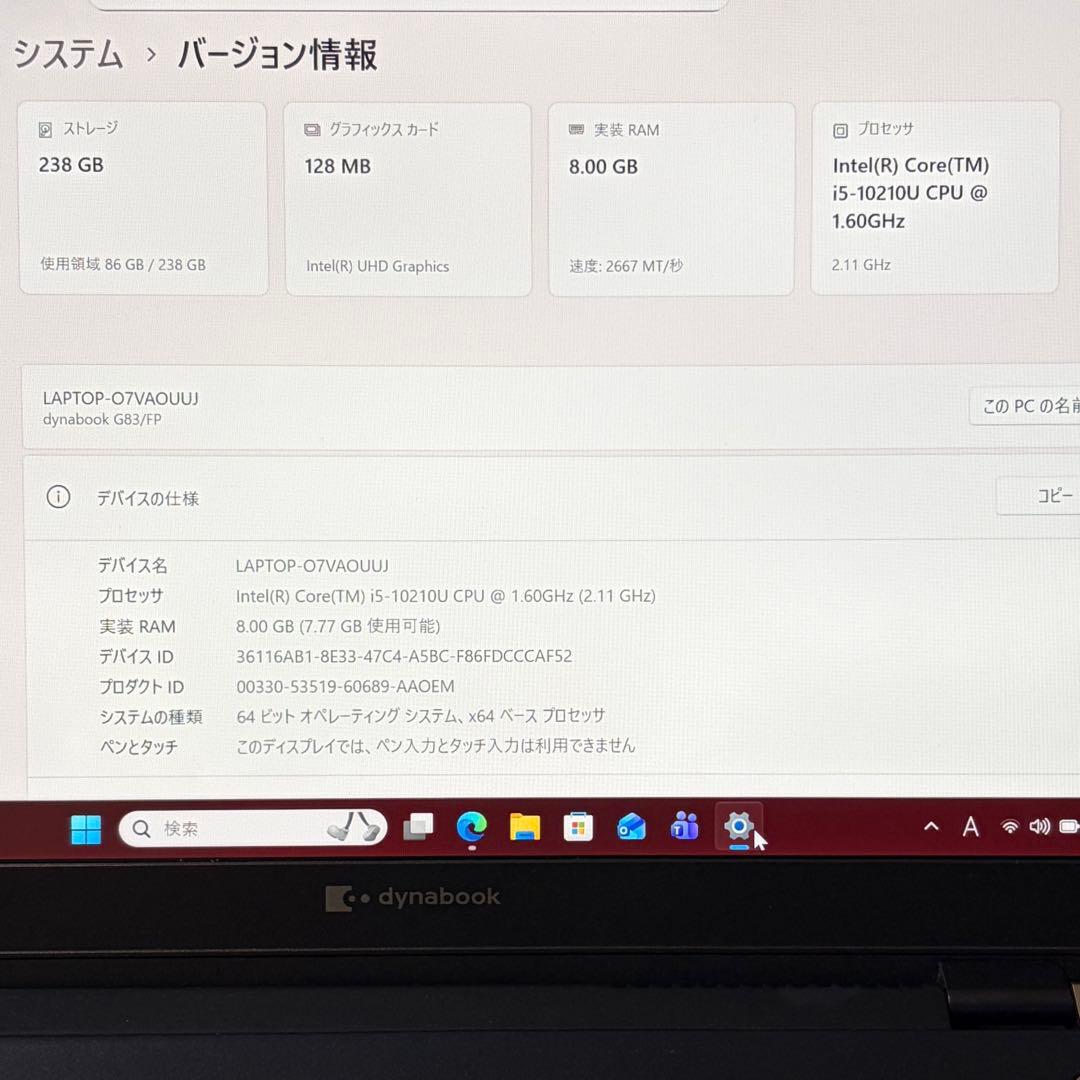 美品 dynabook G83/FP 10世代 i5 8GB フルHD オフィス