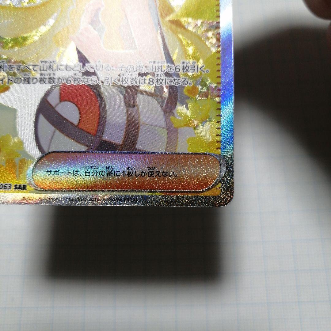 ポケモンカード　リーリエの決心　sar