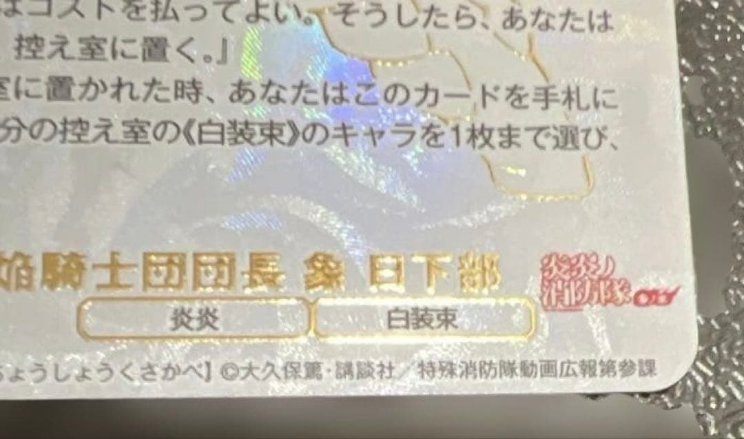 ヴァイスブラウ 炎炎ノ消防隊 参ノ章 象日下部 SEC