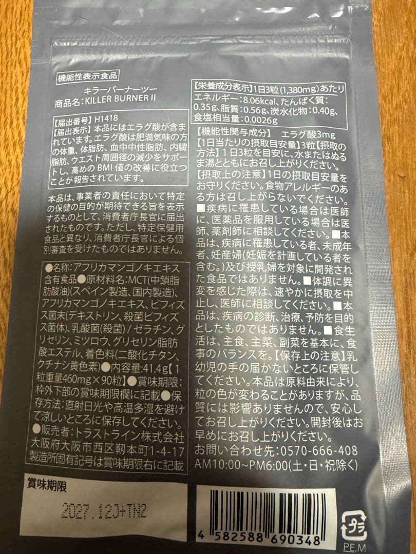 専用　KILLER BURNER Ⅱサプリメント 3袋セット（1袋可7000円）