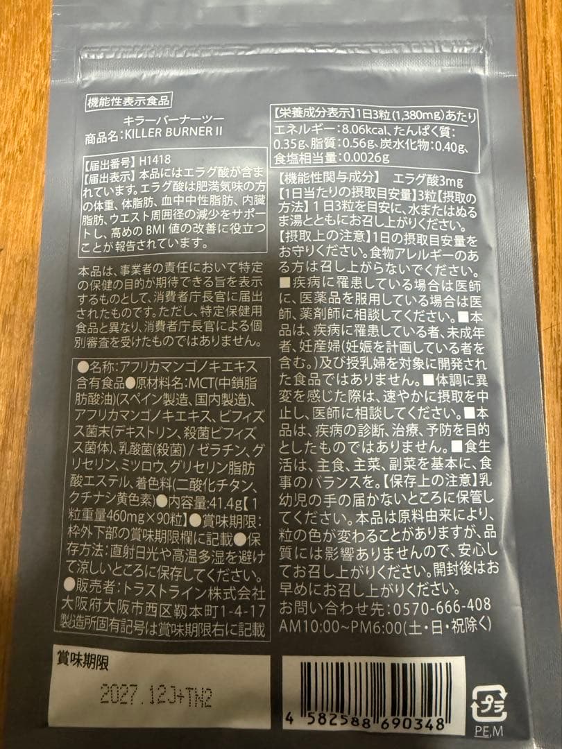 専用　KILLER BURNER Ⅱサプリメント 3袋セット（1袋可7000円）