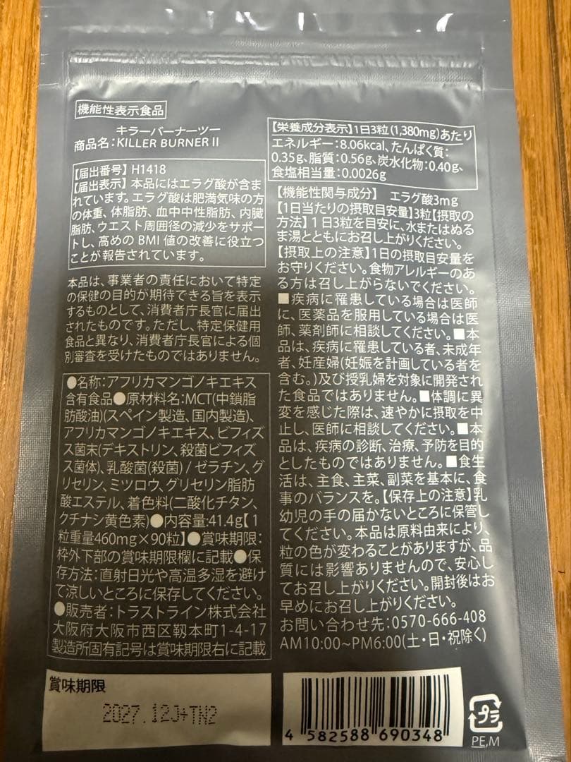 専用　KILLER BURNER Ⅱサプリメント 3袋セット（1袋可7000円）